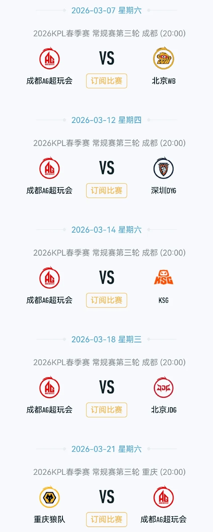 欧冠球队排名-AG唯一一支全黄金档的队伍，第三轮赛程总共3个周六黄金档全让AG赶上