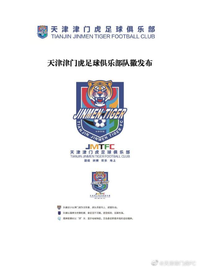 欧冠历史战绩-津门虎动了！时隔3个月发新队徽+名单 于根伟挂帅